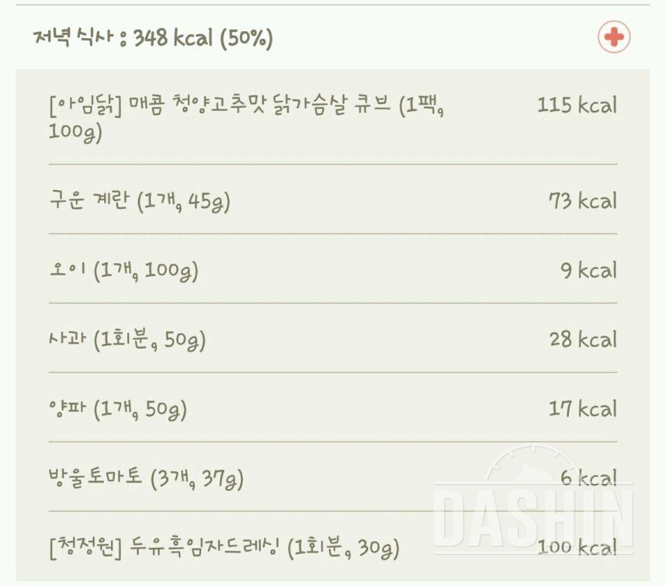 ☆아임닭<청양고추맛닭가슴살큐브>체험보고-제2장☆