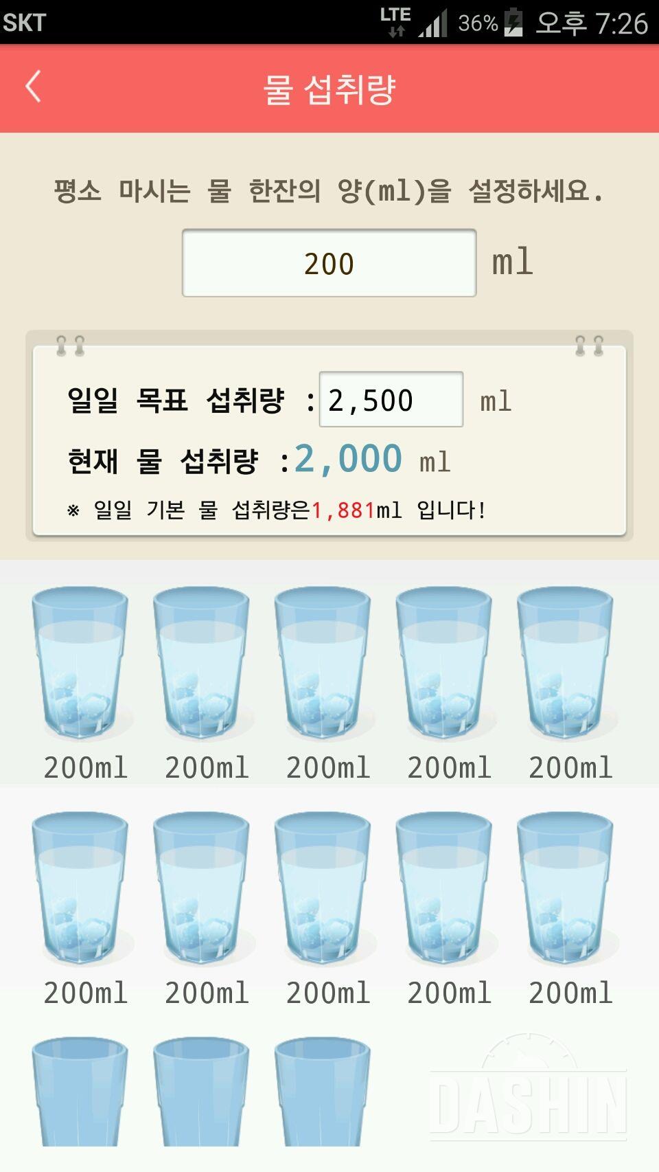 30일 하루 2L 물마시기 43일차 성공!