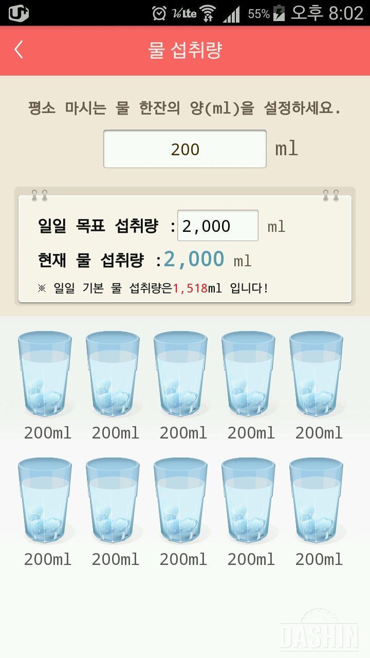 30일 하루 2L 물마시기 42일차 성공!