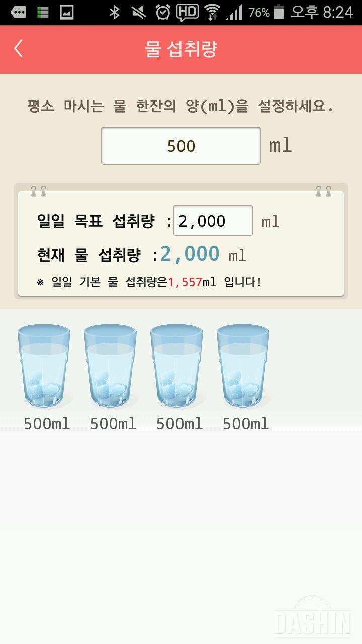 30일 하루 2L 물마시기 20일차 성공!