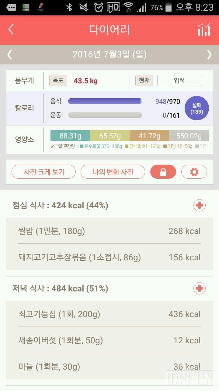 30일 1,000kcal 식단 19일차 성공!