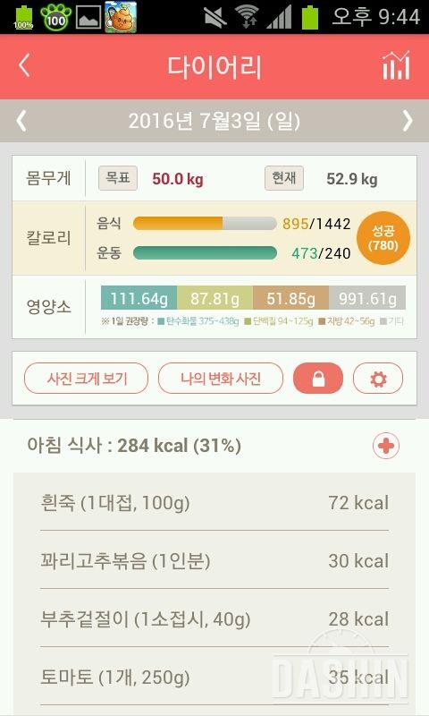 30일 아침먹기 45일차 성공!