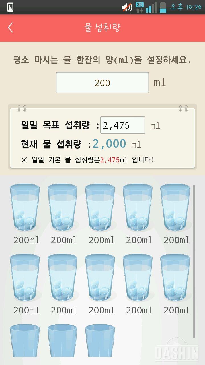 30일 하루 2L 물마시기 6일차 성공!