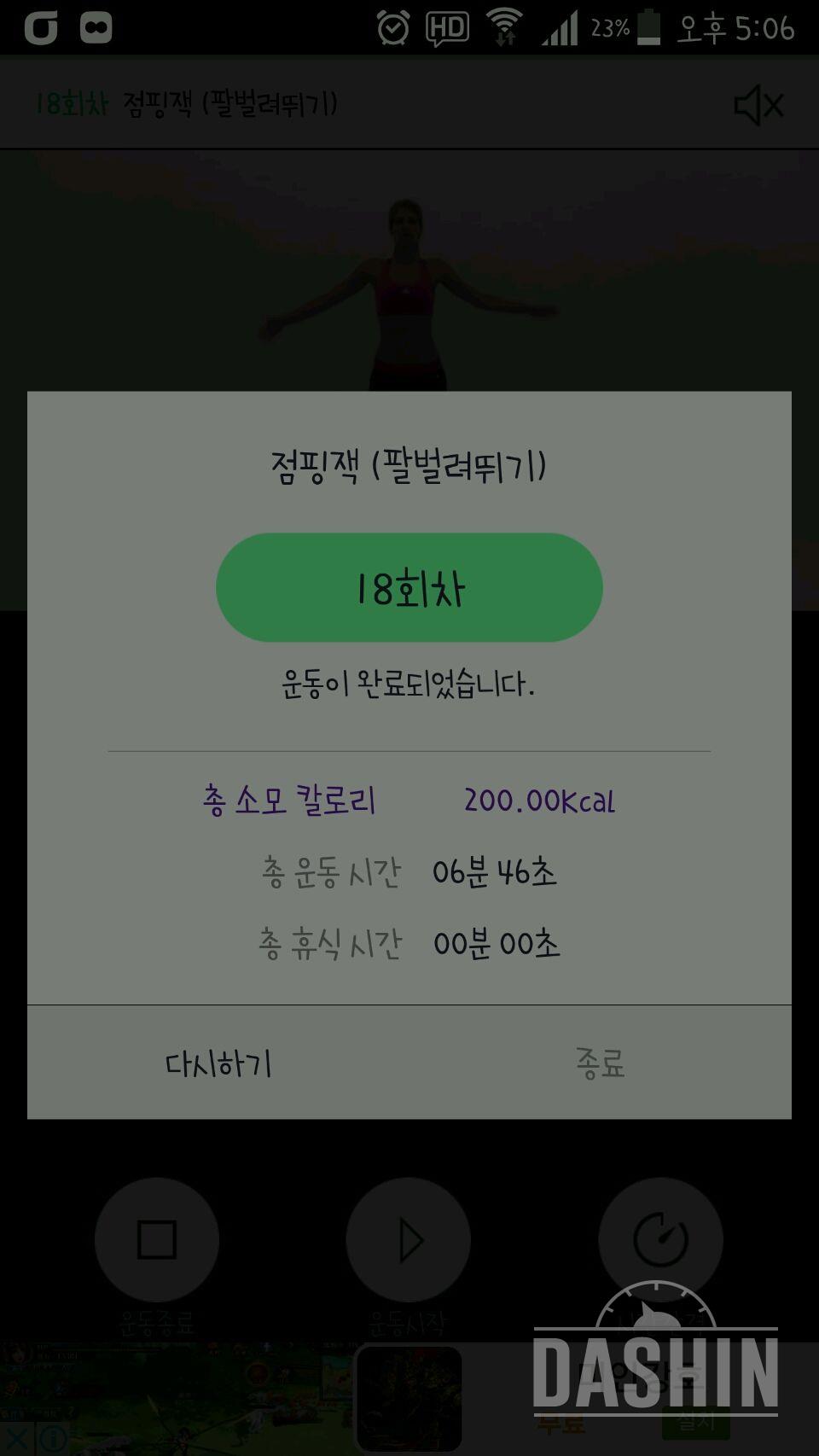 30일 점핑잭 18일차 성공!