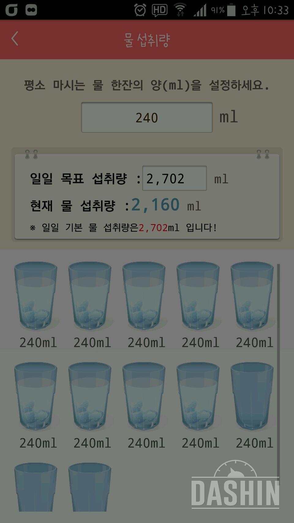 30일 하루 2L 물마시기 39일차 성공!