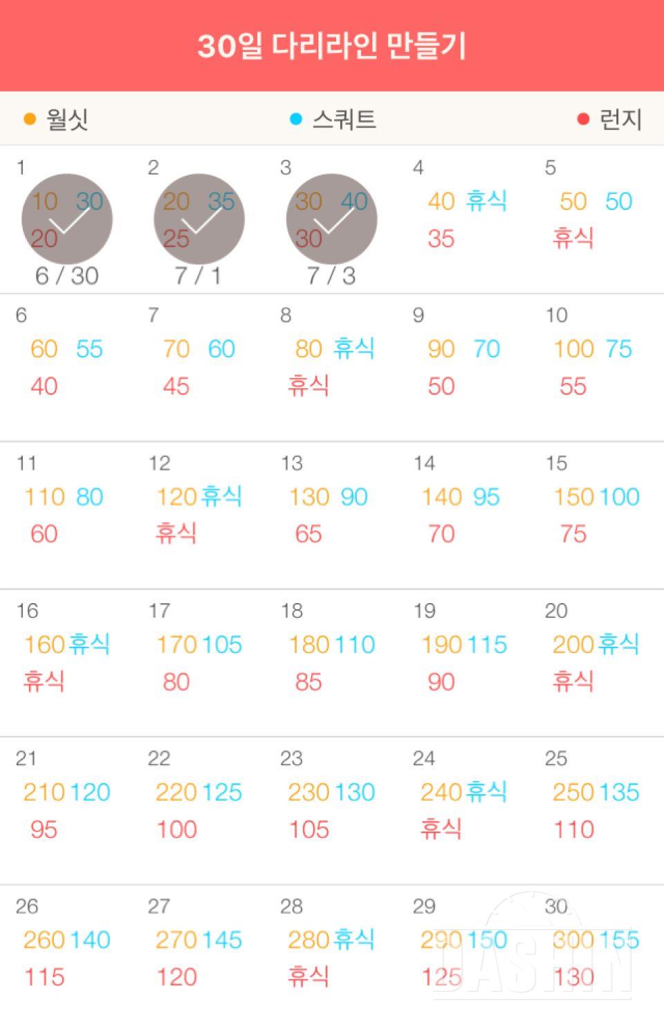 30일 다리라인 만들기 3일차 성공!