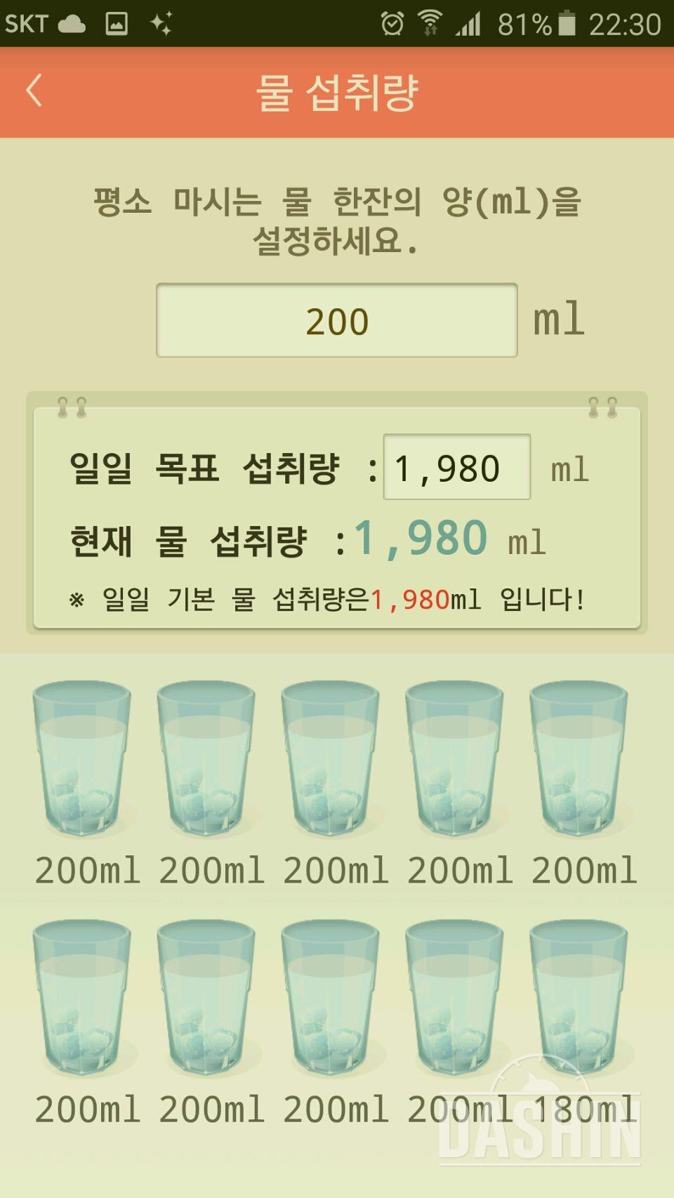 30일 하루 2L 물마시기 50일차 성공!