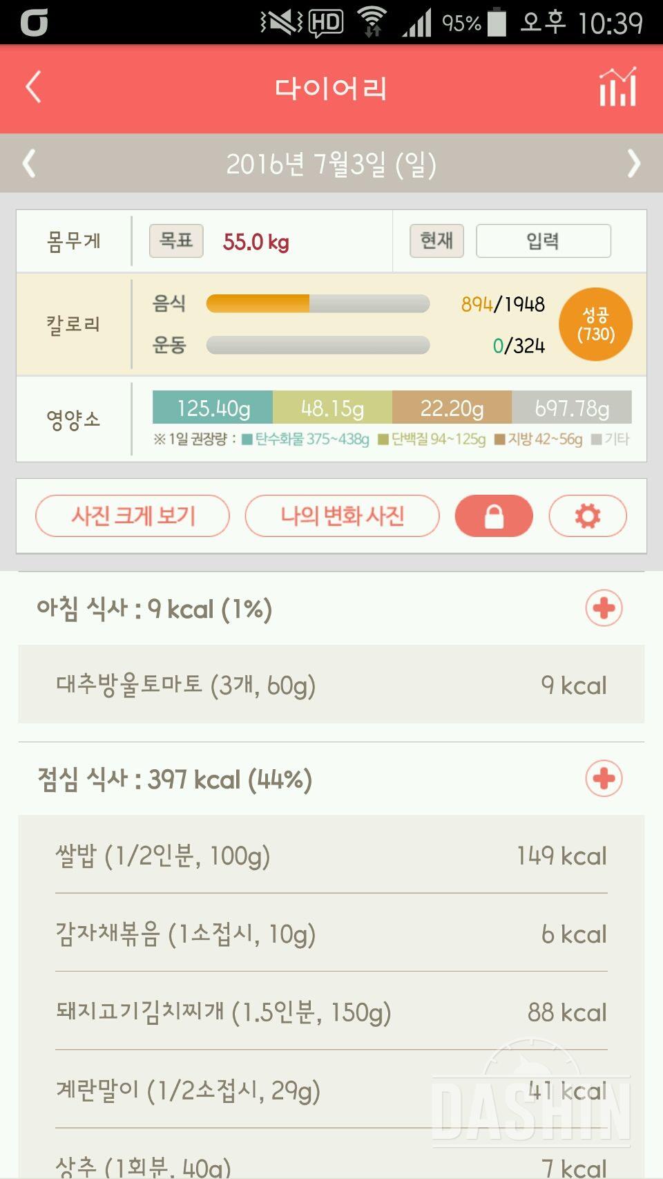 30일 1,000kcal 식단 8일차 성공!