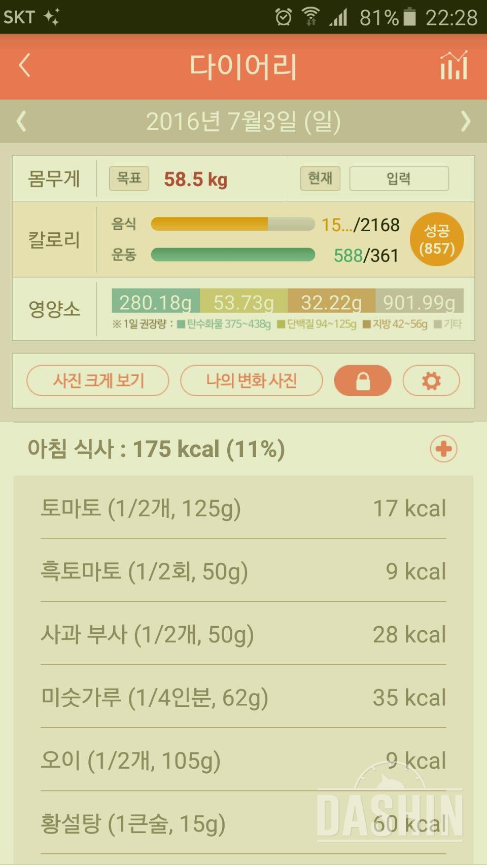 30일 아침먹기 53일차 성공!