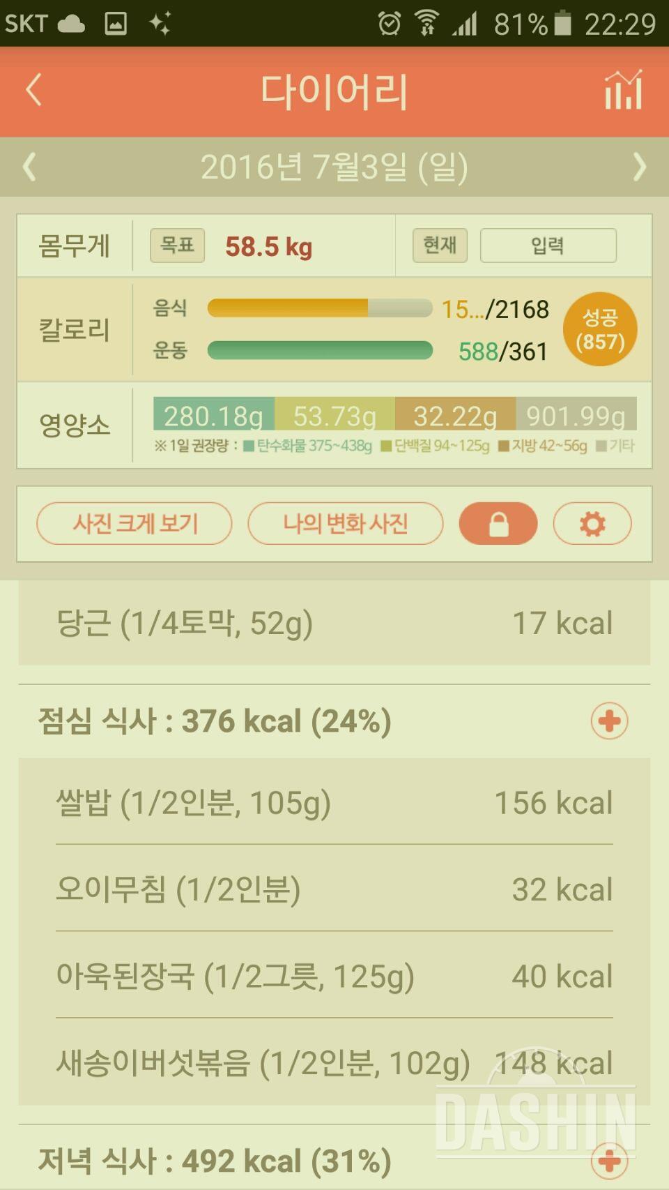 30일 아침먹기 53일차 성공!