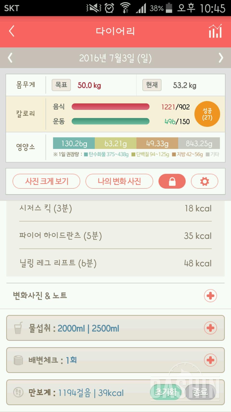 30일 하루 2L 물마시기 48일차 성공!