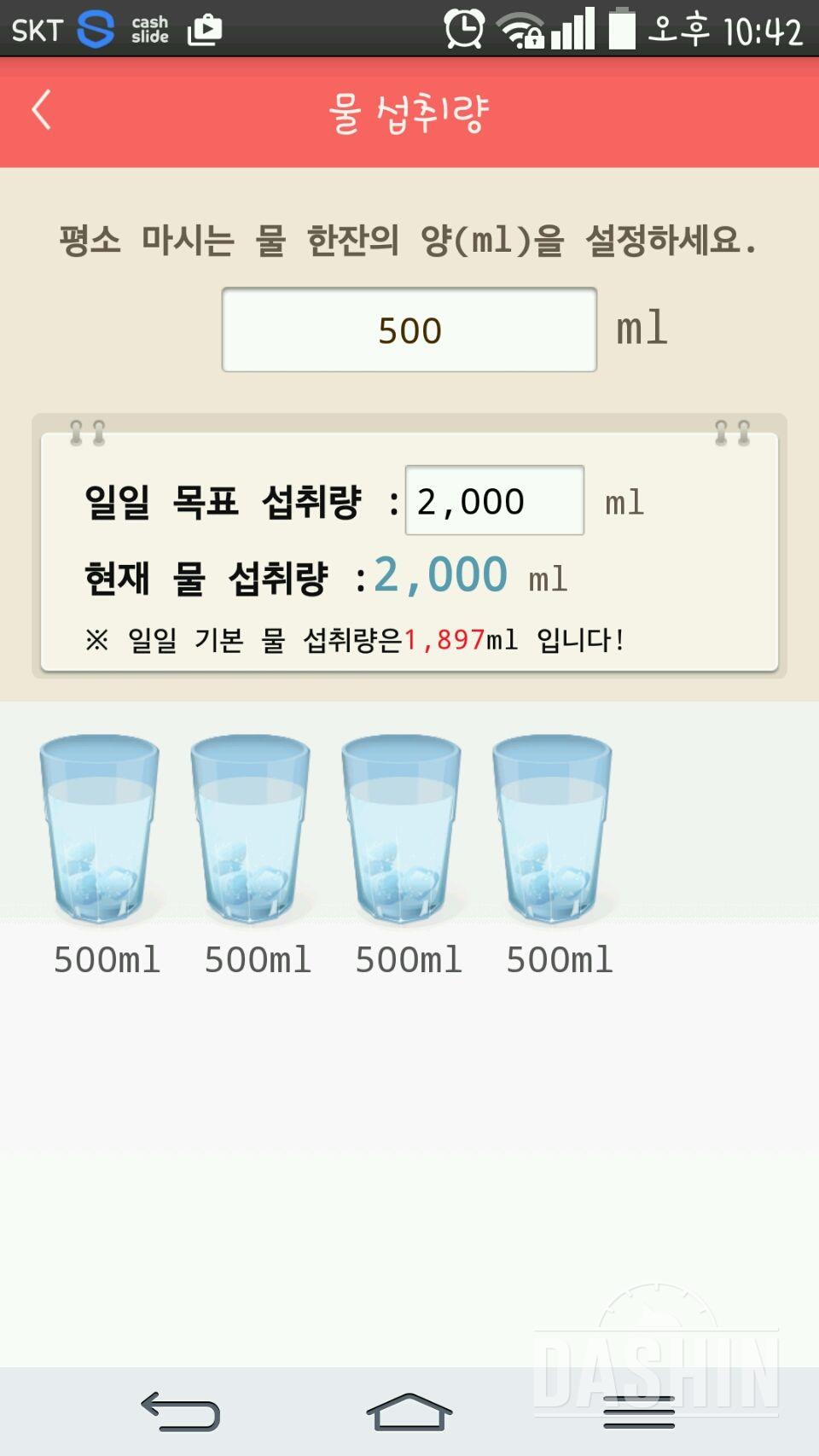 30일 하루 2L 물마시기 50일차 성공!