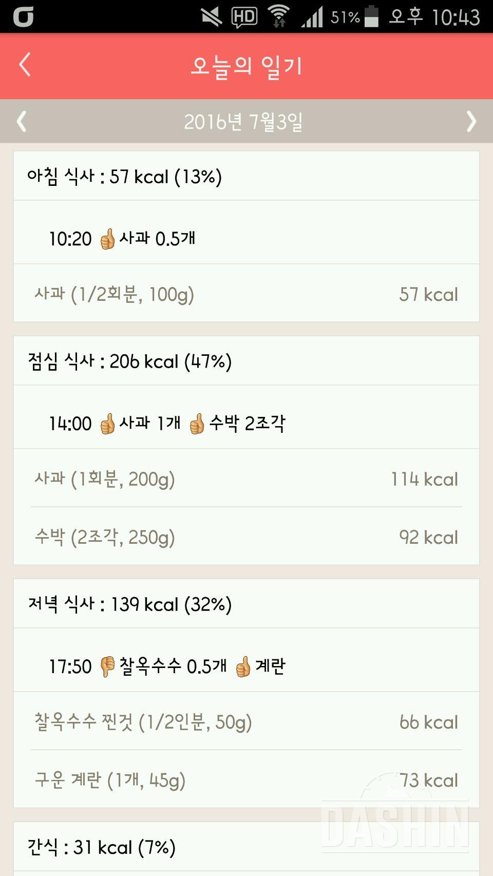 30일 1,000kcal 식단 1일차 성공!