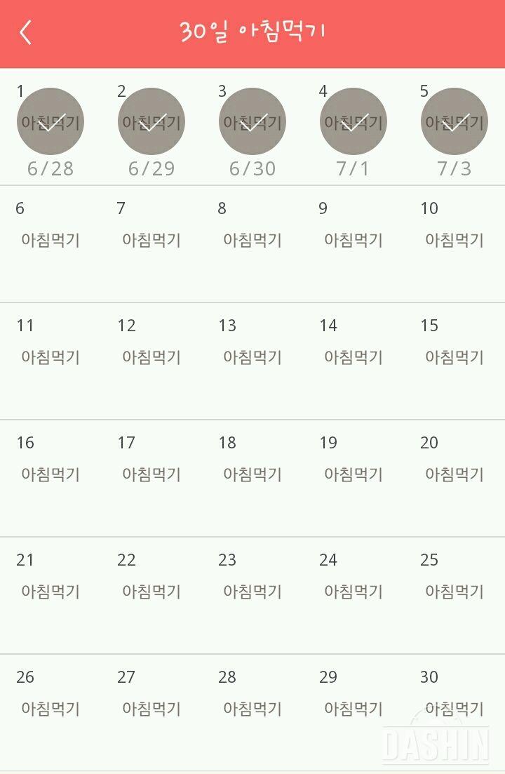 30일 아침먹기 35일차 성공!