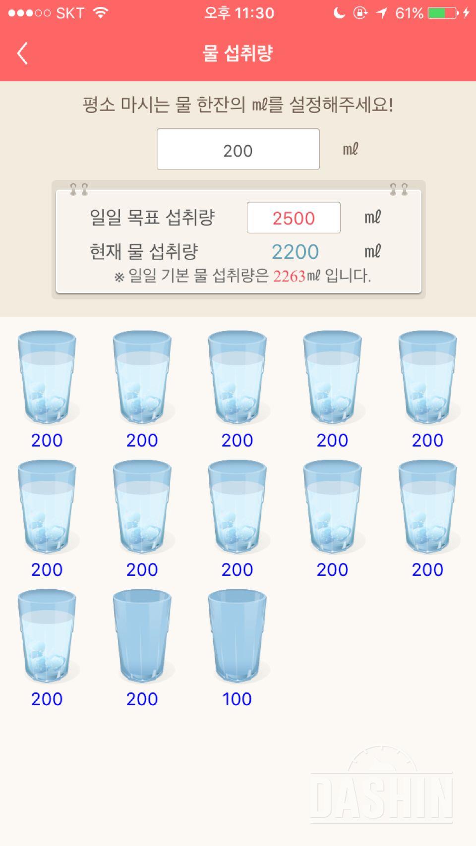 30일 하루 2L 물마시기 12일차 성공!