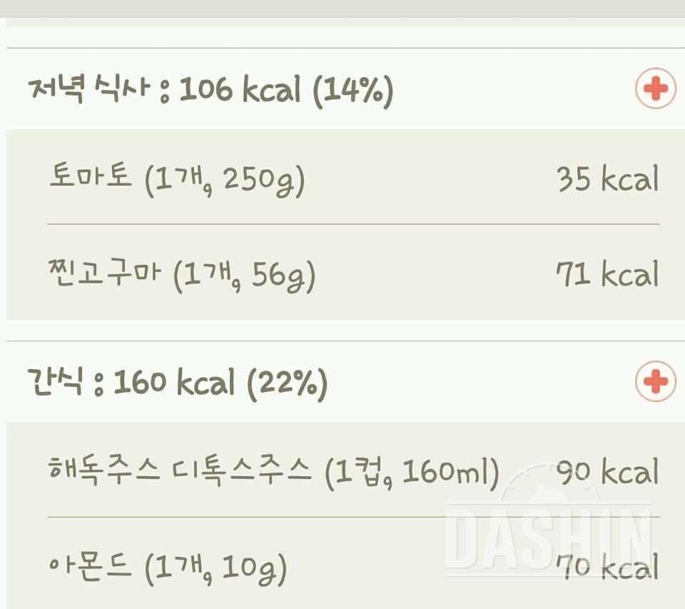 30일 야식끊기 1일차 성공!