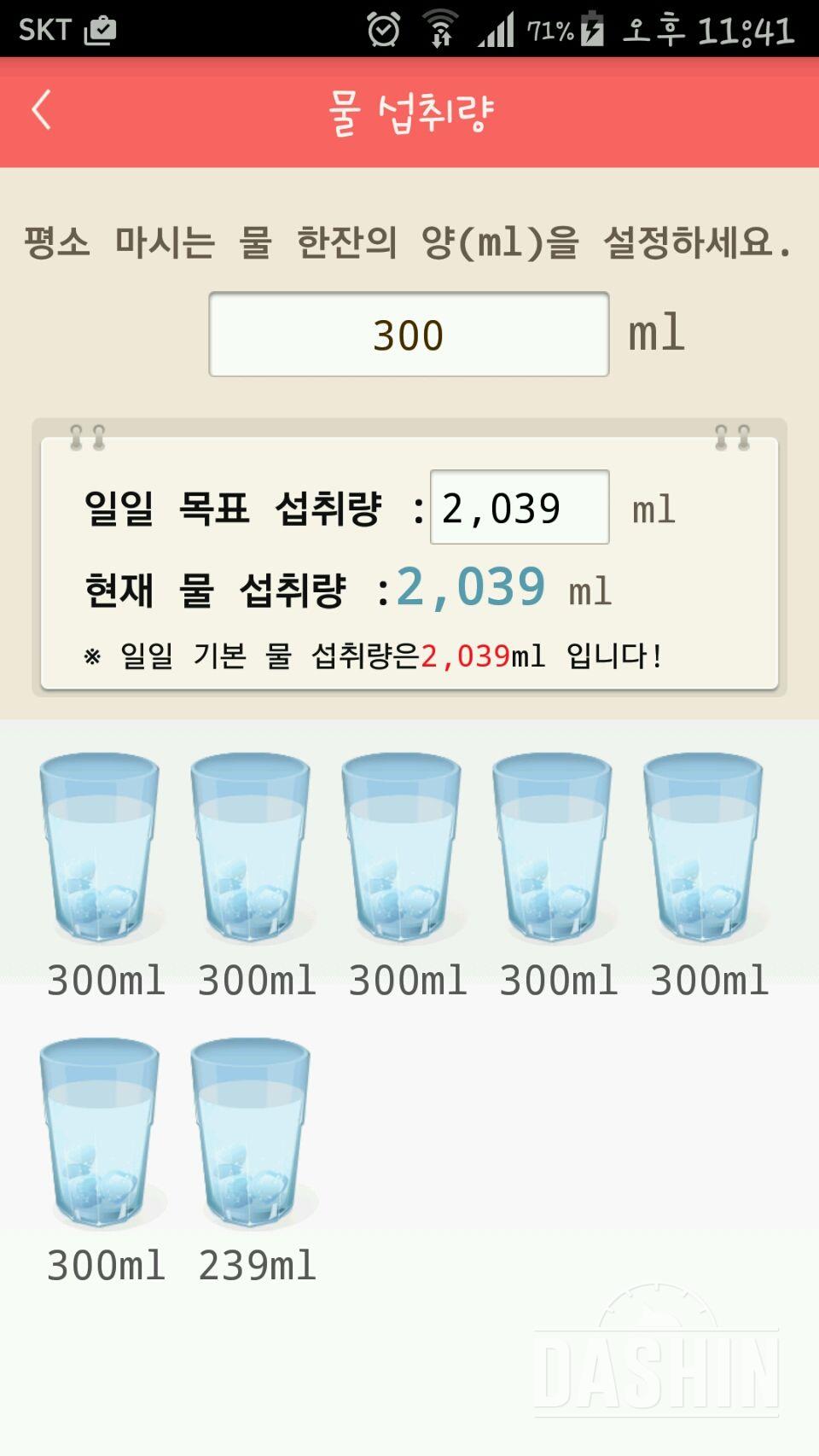 30일 하루 2L 물마시기 35일차 성공!