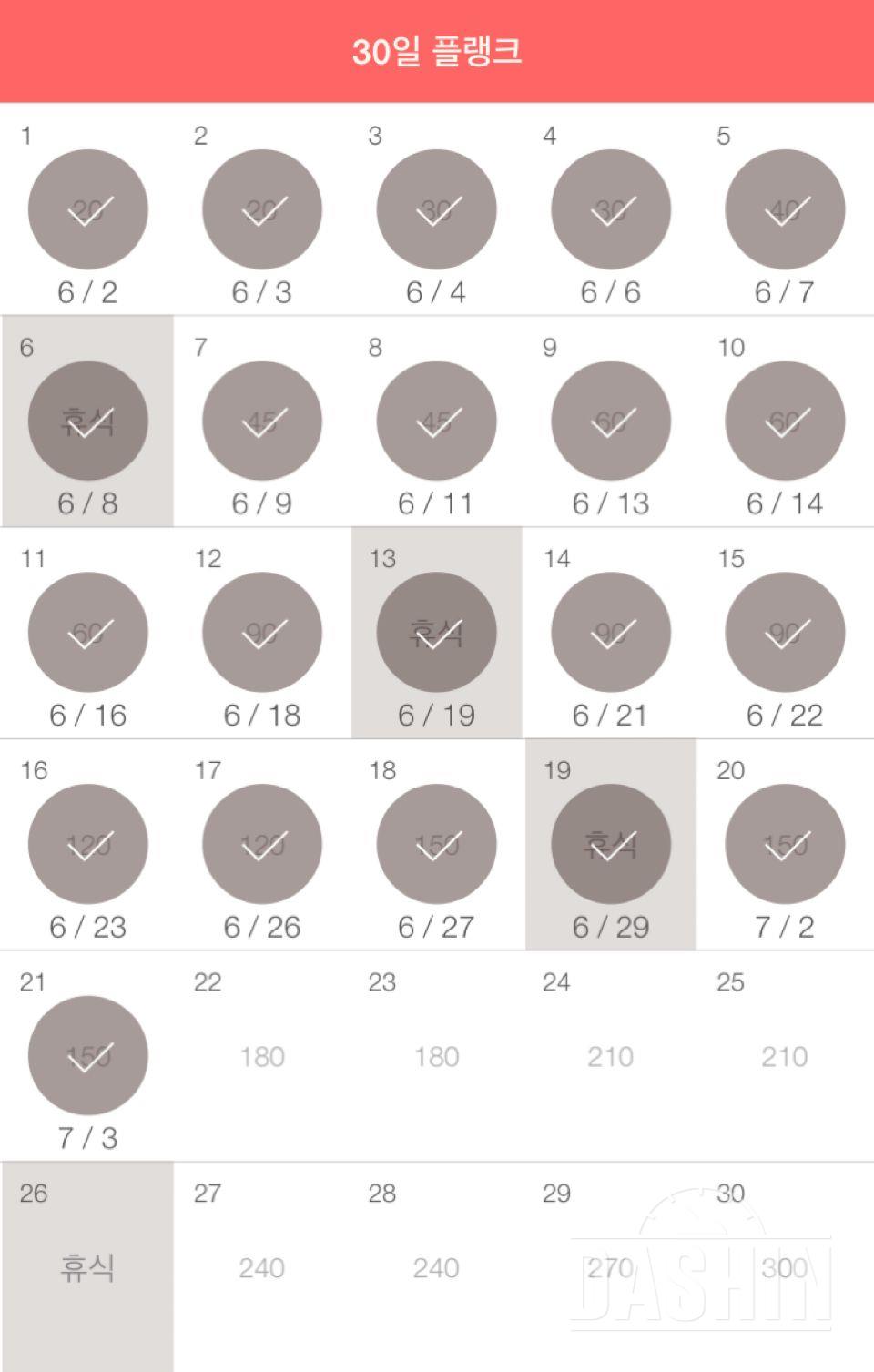 30일 플랭크 21일차 성공!