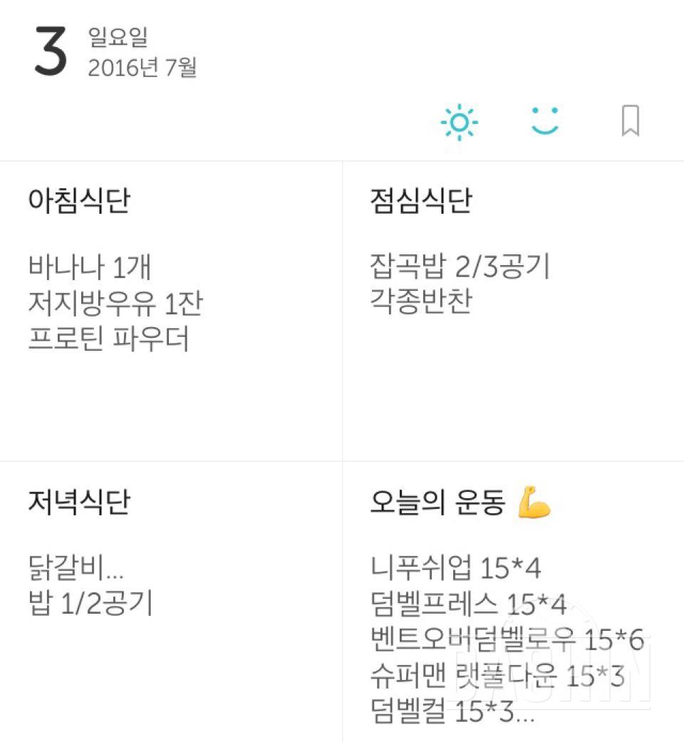 다신5기 탄탄 14일차 식단&운동