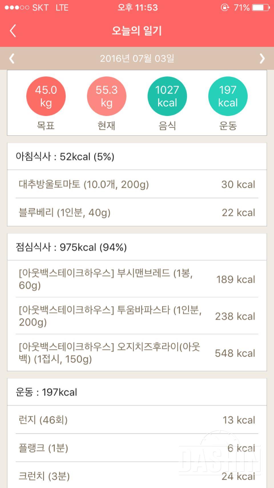 30일 1,000kcal 식단 2일차 성공!