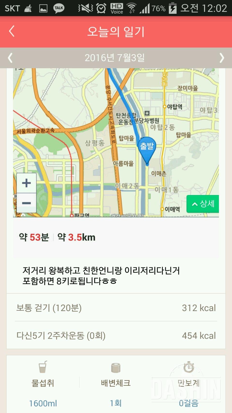 다신5기 하체집중 14일차