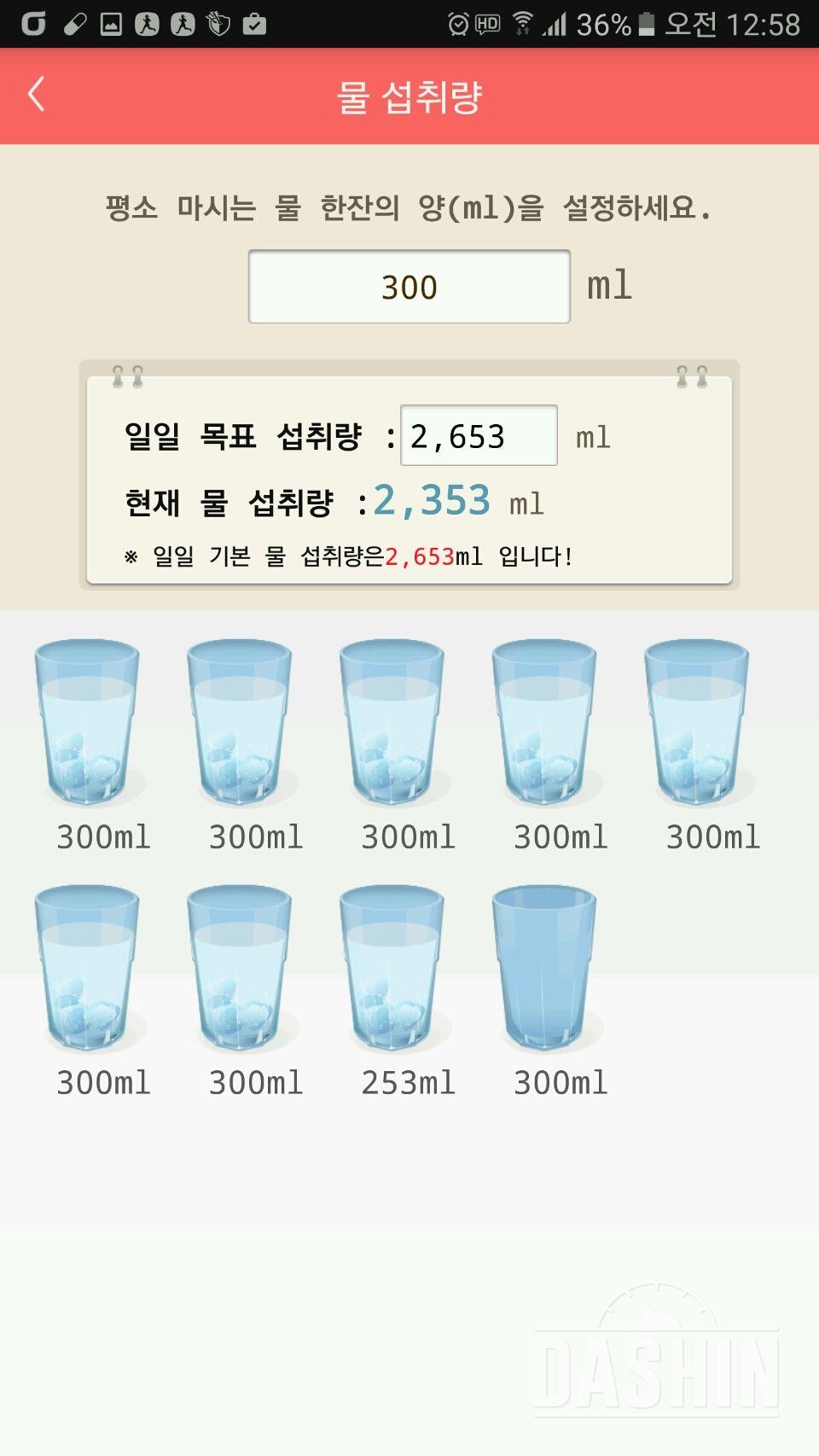 30일 하루 2L 물마시기 23일차 성공!