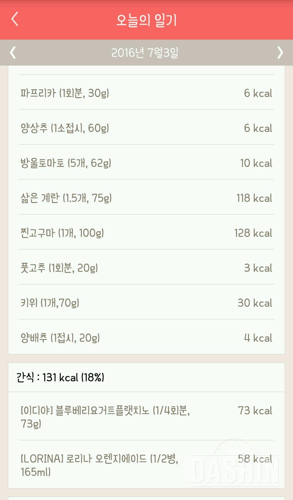 30일 1,000kcal 식단 59일차 성공!