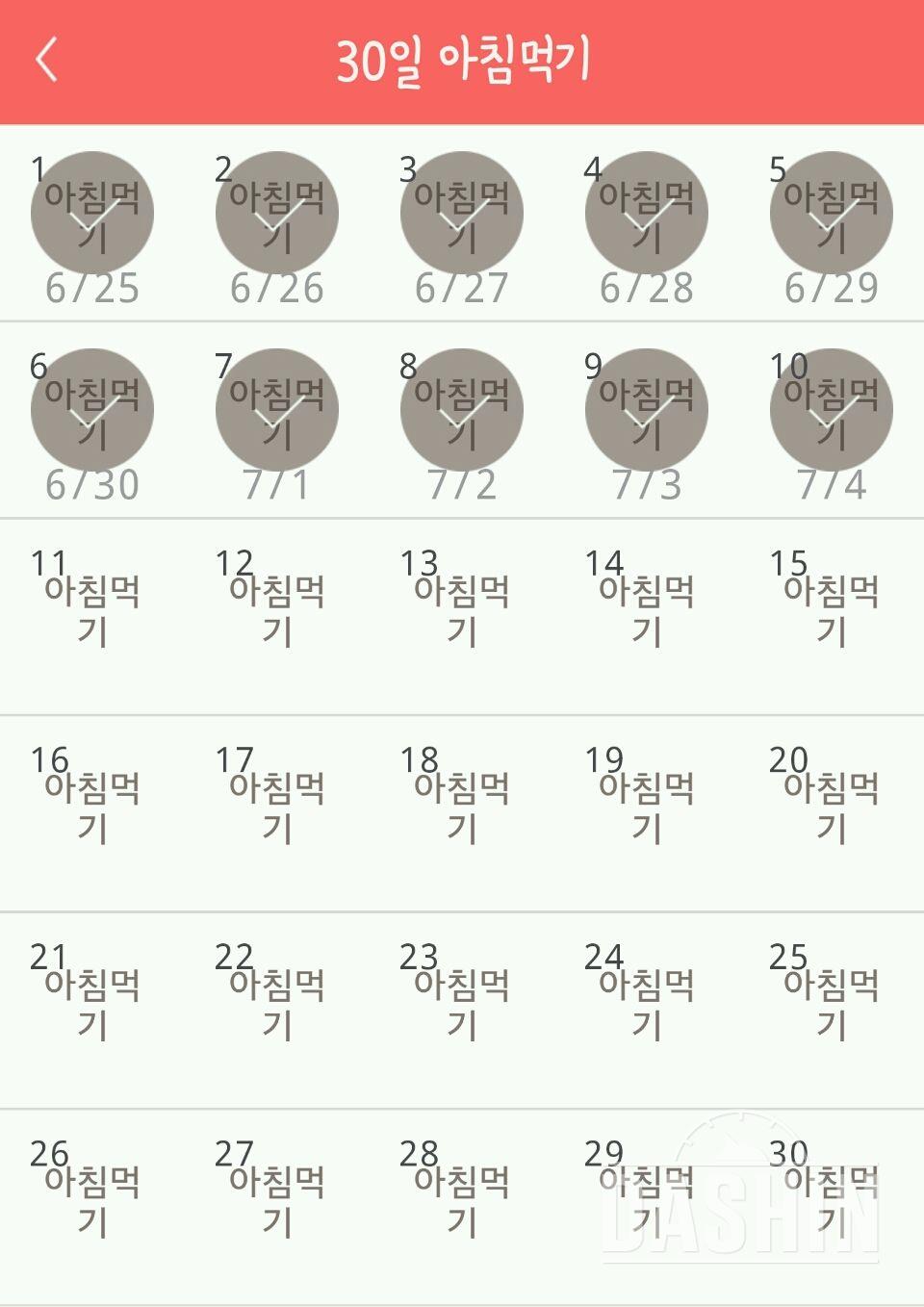 30일 아침먹기 40일차 성공!