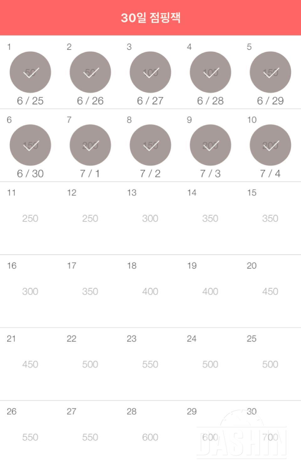 30일 점핑잭 10일차 성공!