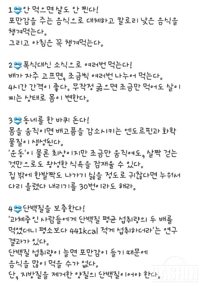 식욕 다스리는 소소한 팁 12가지