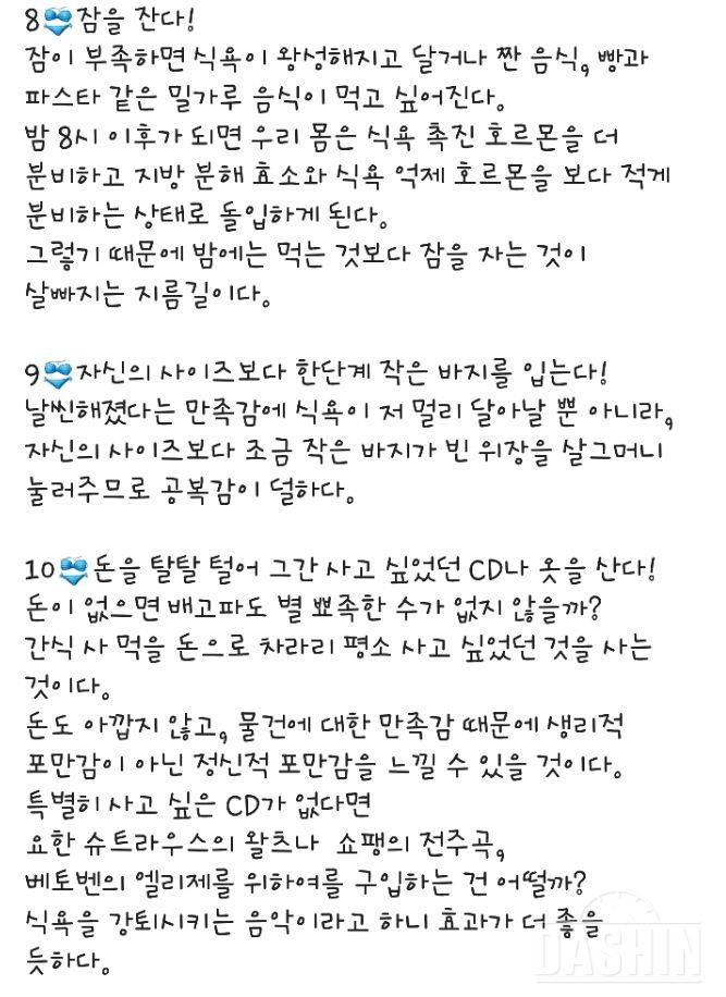 식욕 다스리는 소소한 팁 12가지