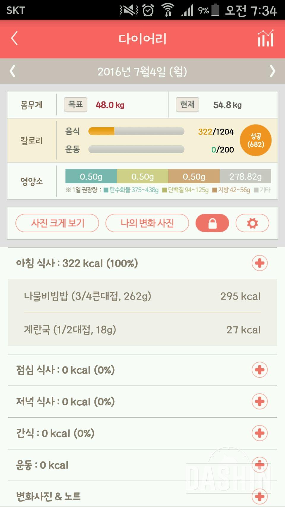 30일 아침먹기 8일차 성공!