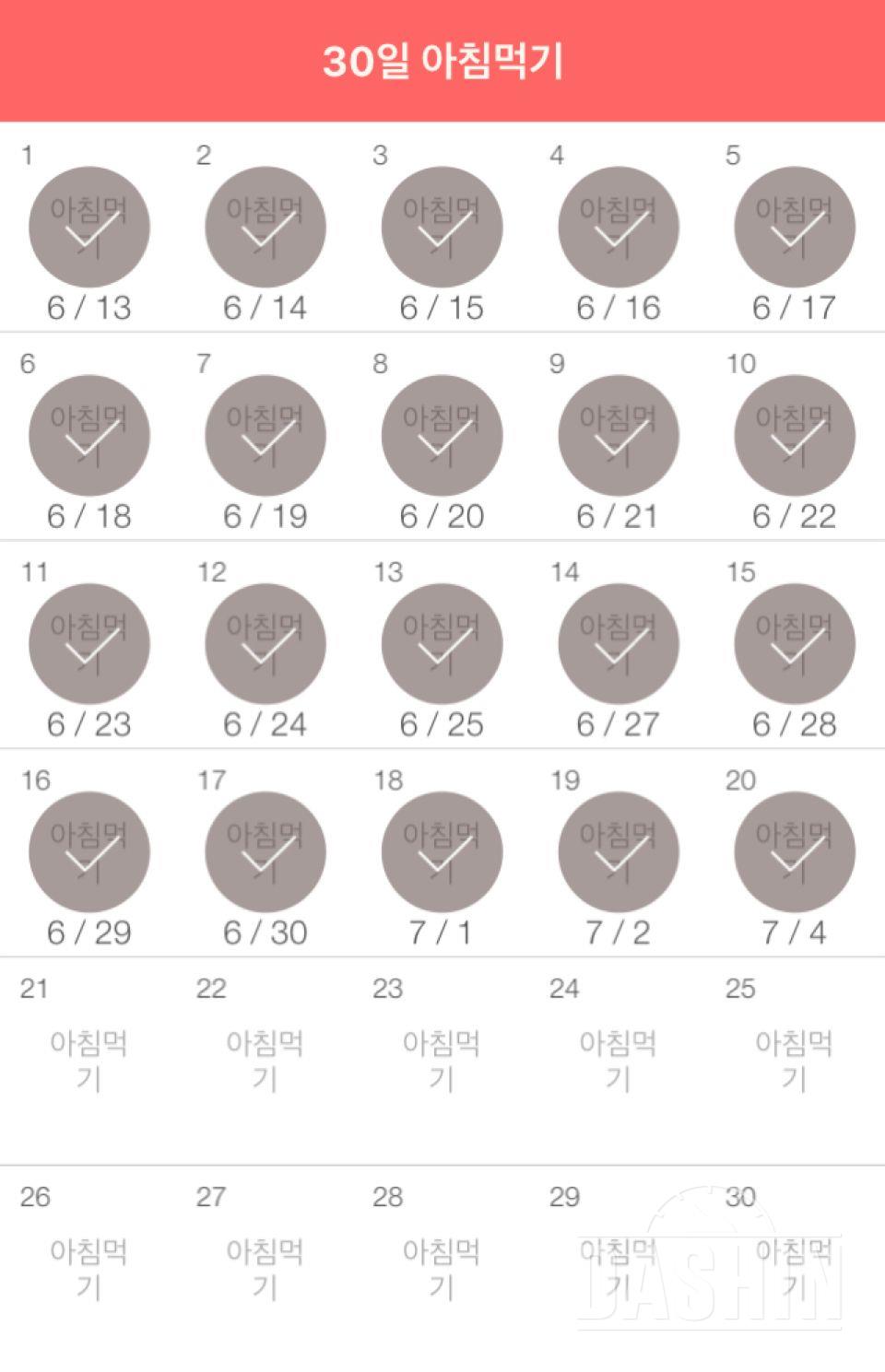 30일 아침먹기 20일차 성공!