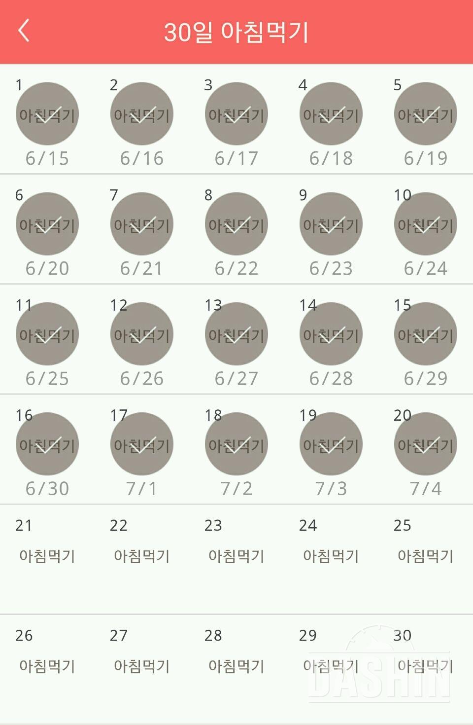 30일 아침먹기 20일차 성공!