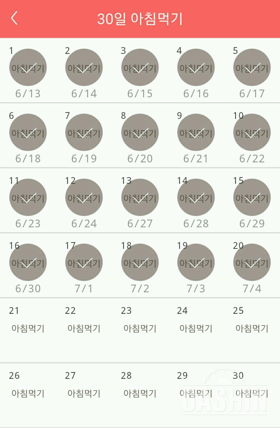 30일 아침먹기 20일차 성공!