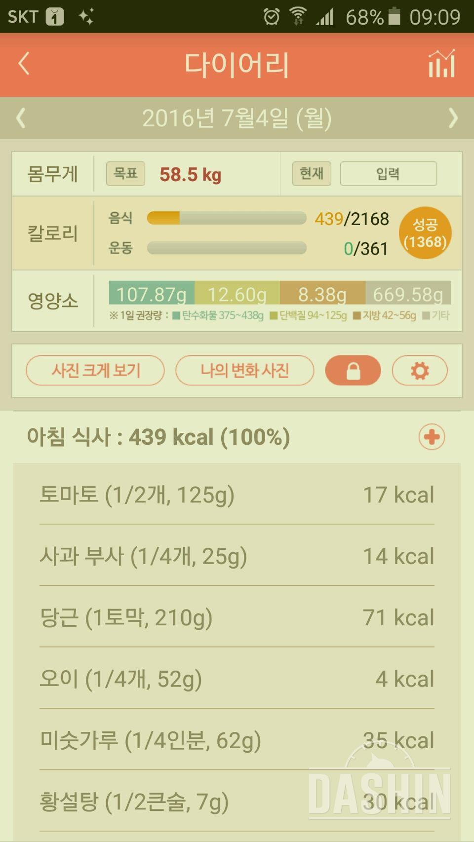 30일 아침먹기 54일차 성공!