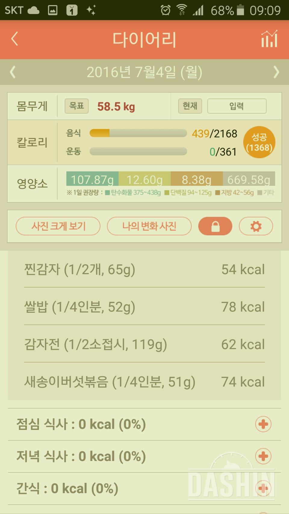 30일 아침먹기 54일차 성공!