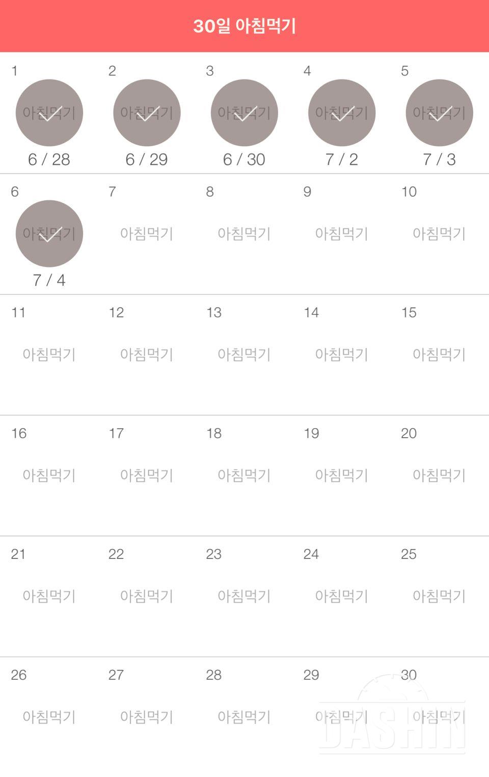 30일 아침먹기 6일차 성공!