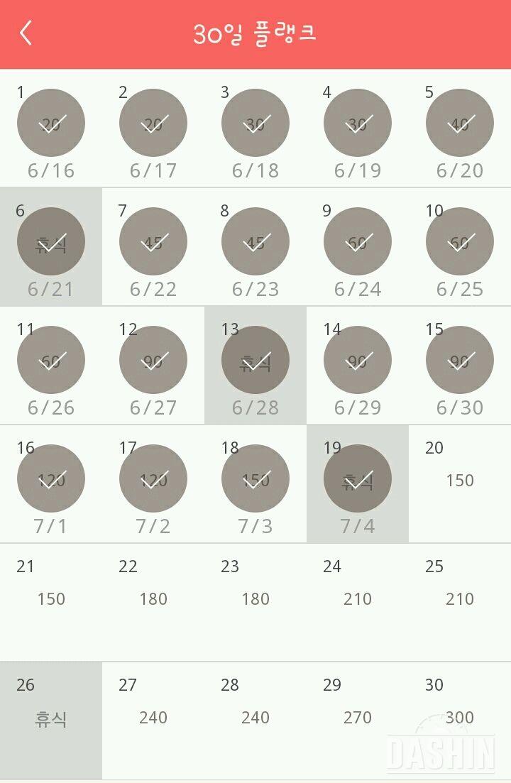 30일 플랭크 49일차 성공!