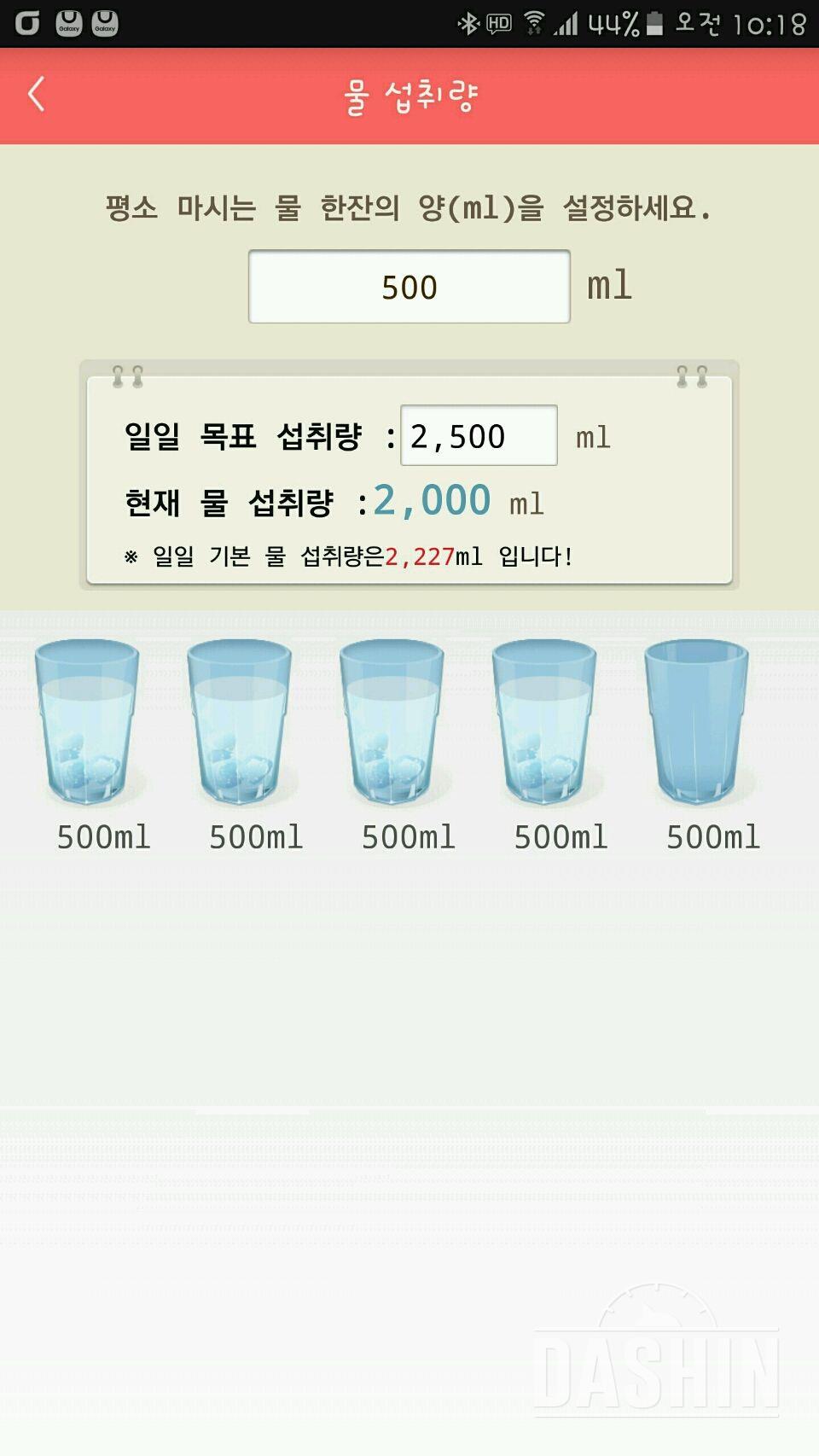 30일 하루 2L 물마시기 5일차 성공!