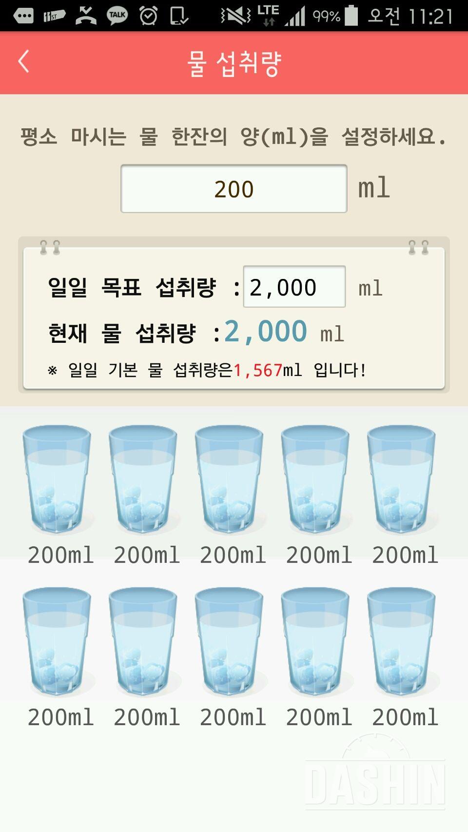 30일 하루 2L 물마시기 4일차 성공!