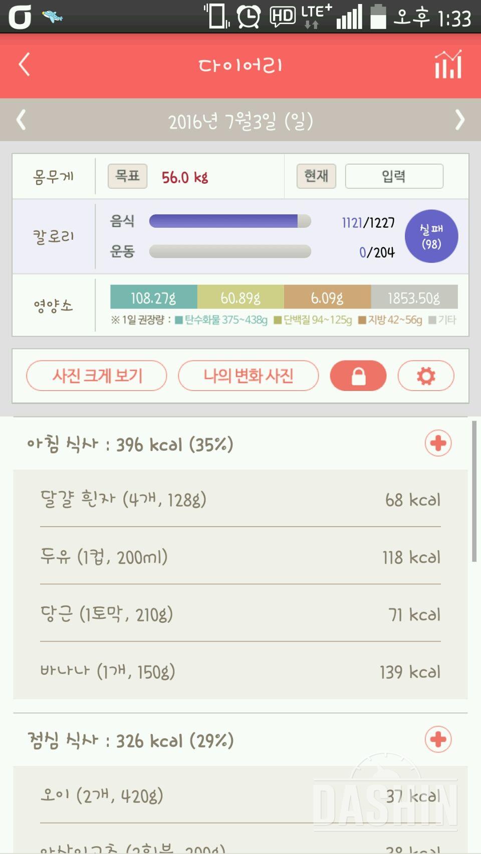 다신5기] 14일차 식단완료 및 운동 실패