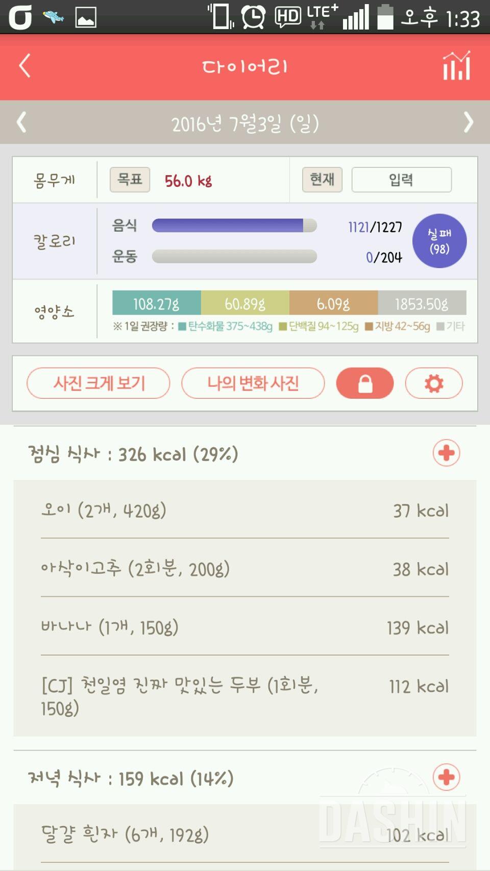 다신5기] 14일차 식단완료 및 운동 실패