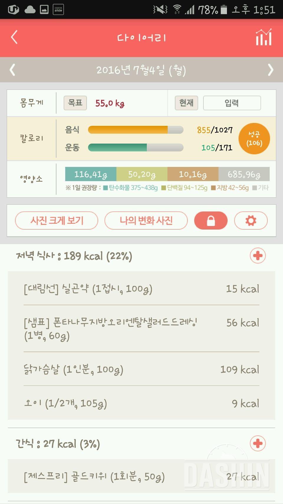 30일 야식끊기 6일차 성공!