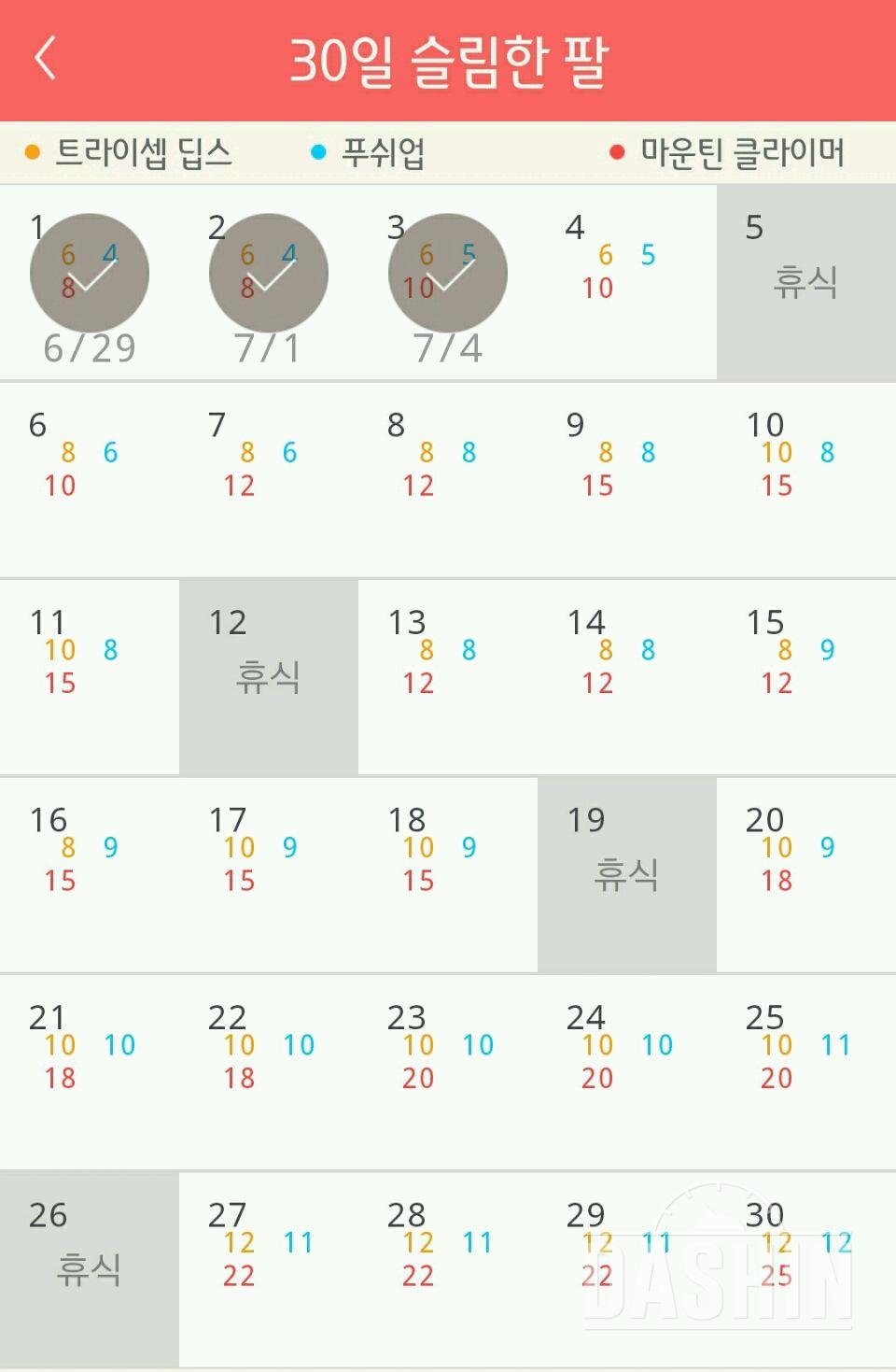 30일 슬림한 팔 33일차 성공!