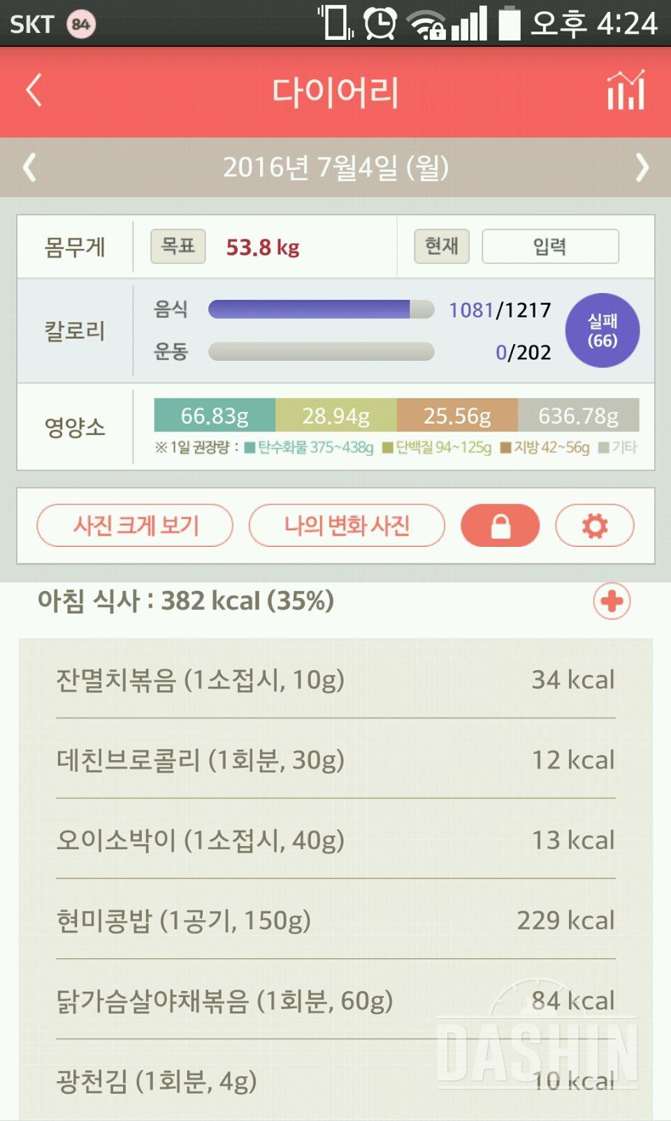 30일 아침먹기 30일차 성공!