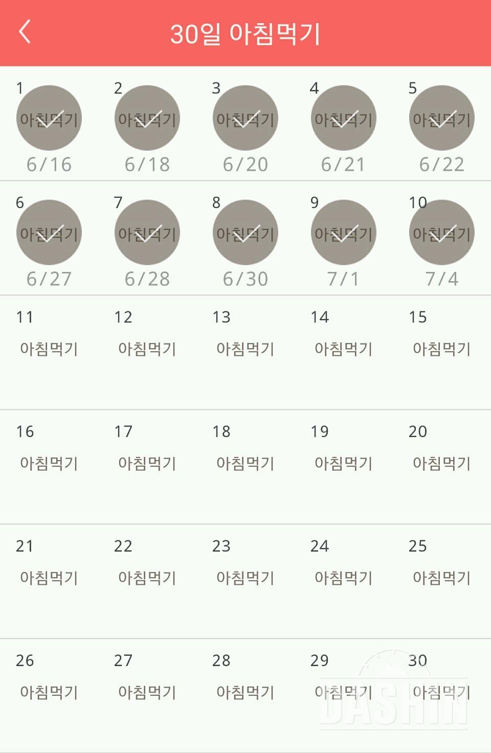 30일 아침먹기 40일차 성공!