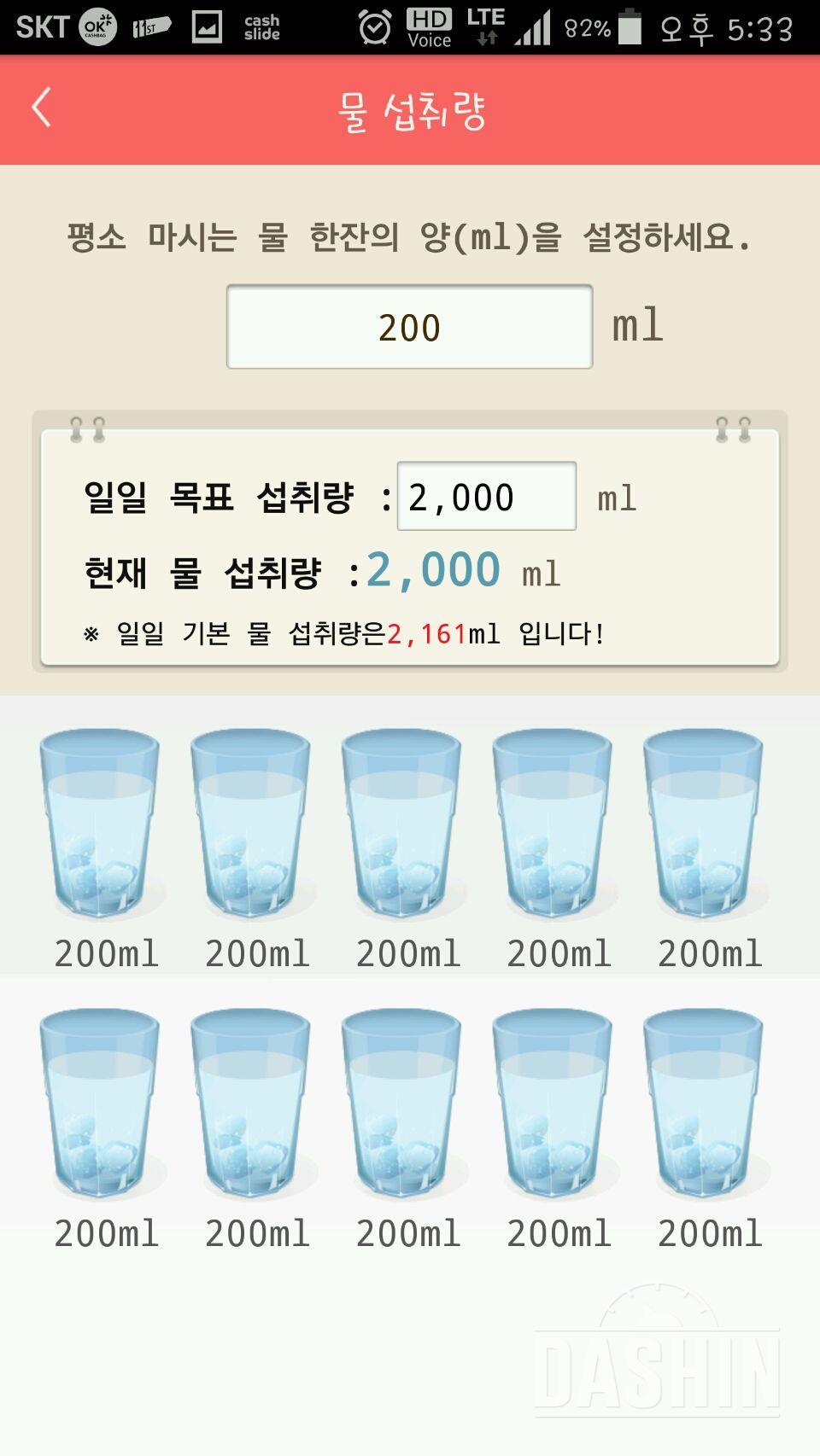 30일 하루 2L 물마시기 21일차 성공!