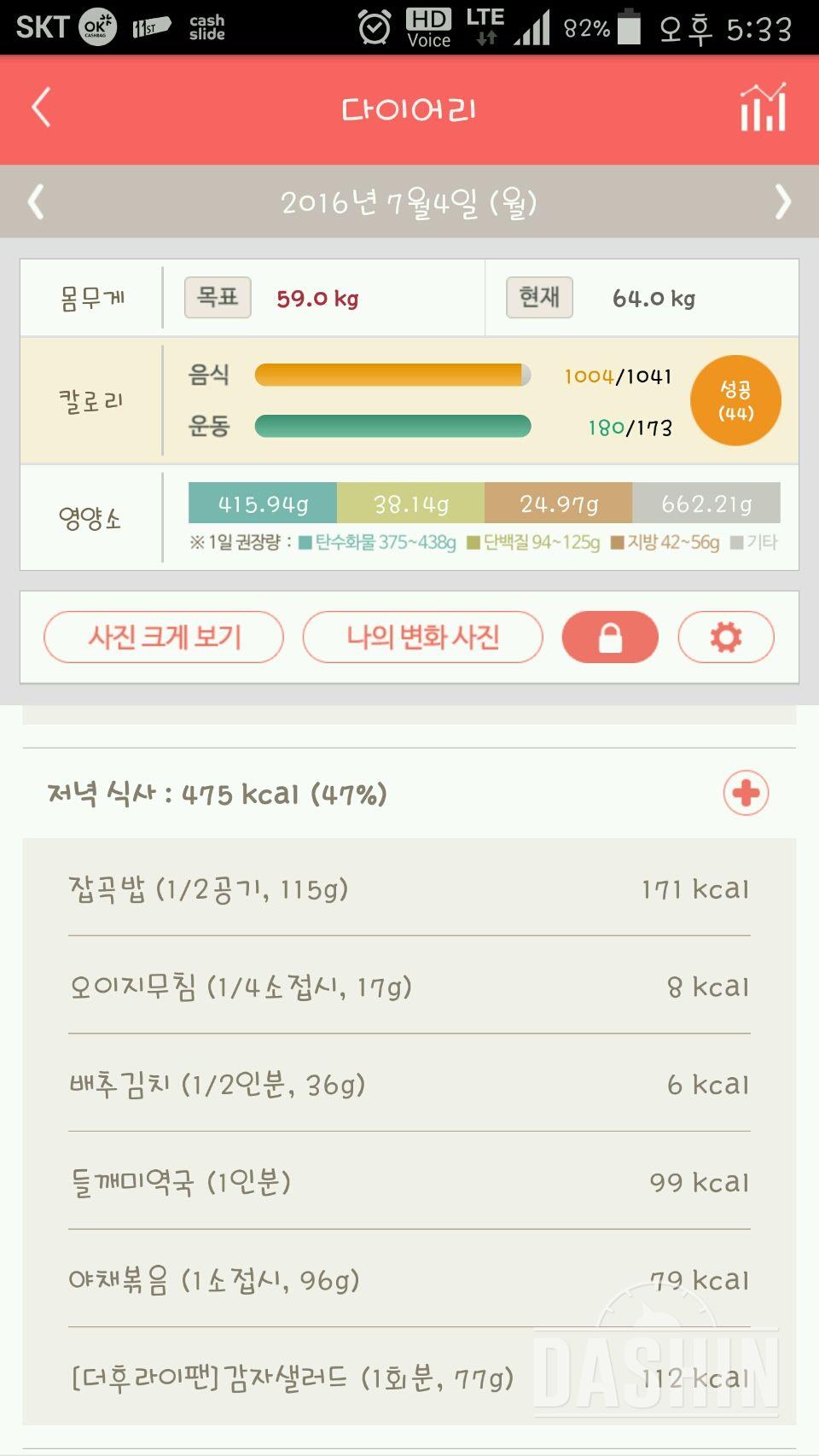 30일 야식끊기 20일차 성공!