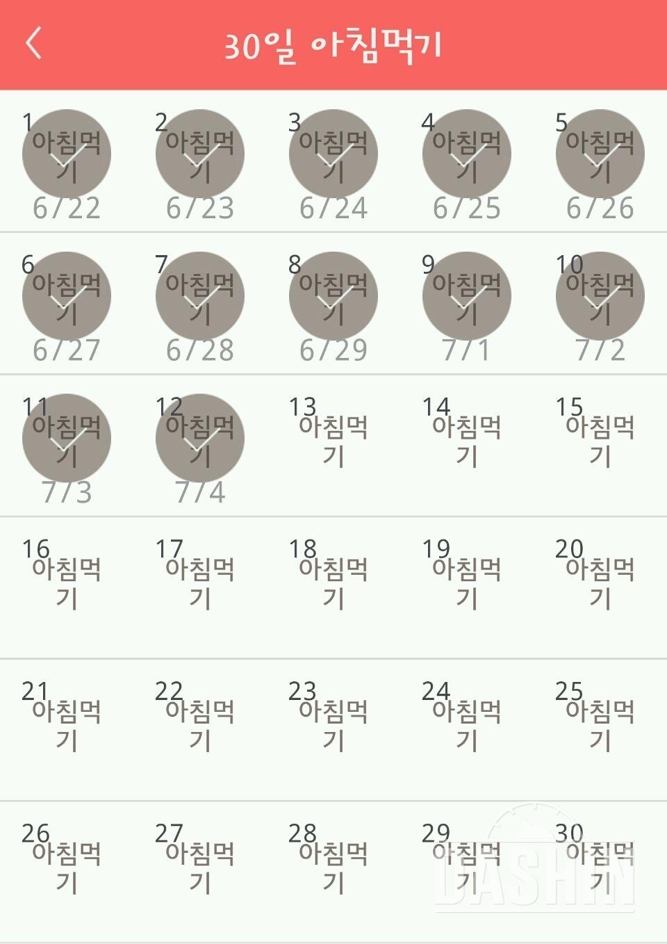 30일 아침먹기 42일차 성공!